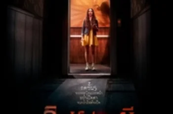 Elevator Game (2023) ลิฟต์ซ่อนผี