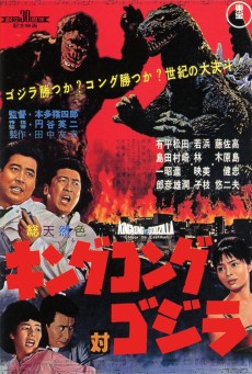 ดูหนังออนไลน์ฟรี King Kong vs. Godzilla ก๊อตซิลล่า ตอน คิงคองปะทะก๊อตซิลล่า (1962)