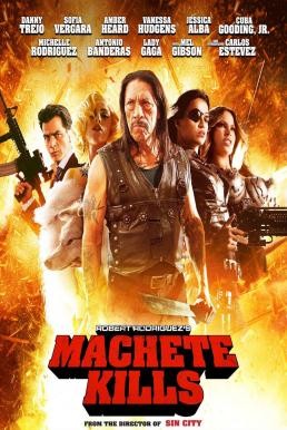 ดูหนังออนไลน์ฟรี Machete Kills คนระห่ำ ดุกระฉูด (2013)