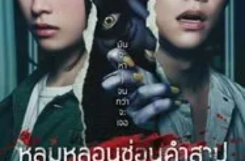 The Forbidden Play (2023) หลุมหลอนซ่อนคำสาป