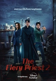 ดูหนังออนไลน์ฟรี The Fiery Priest 2 (2024) บาทหลวงเลือดระอุ 2