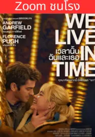 ดูหนังออนไลน์ฟรี We Live in Time (2024) เวลานั้นฉันและเธอ